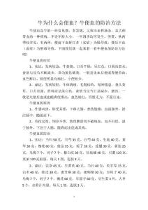 牛为什么会便血？牛便血的防治方法