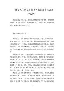 禽霍乱的病原是什么？禽霍乱禽霍乱用什么药？