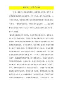 霰粒肿一定要手术吗