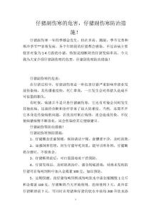 仔猪副伤寒的危害，仔猪副伤寒防治措施！