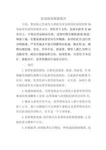 食道癌的健康教育