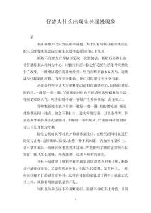 仔猪为什么出现生长缓慢现象
