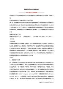 宫颈癌宫颈论文 宫颈癌的治疗