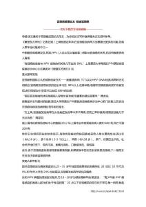 宫颈癌疫苗论文 狙击宫颈癌