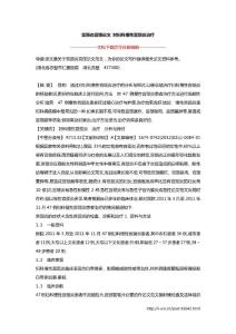 宫颈炎宫颈论文 对妇科慢性宫颈炎治疗
