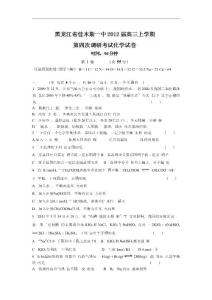 [名校聯盟]黑龍江省佳木斯一中2012屆高三第四次調研考試化學試題