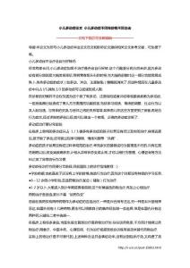 小儿多动症论文 小儿多动症不同年龄有不同治法