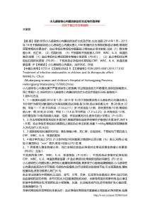 小儿感染性心内膜炎的治疗方式与疗效评析