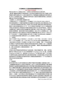 小儿溃疡论文 小儿消化性溃疡发病原因临床诊治