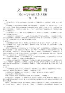 高中語(yǔ)文最新作文素材