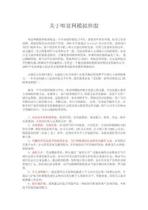 練習(xí)炒股必選之地