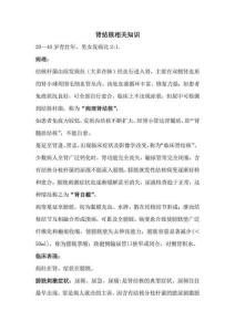 肾结核相关知识