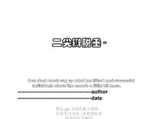 二尖瓣脱垂-