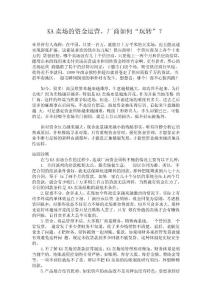 KA賣場的資金運營,廠商如何玩轉？