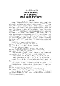诊断肾炎问题
