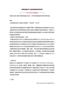 患者肺动脉论文 特发性肺动脉高压的护理