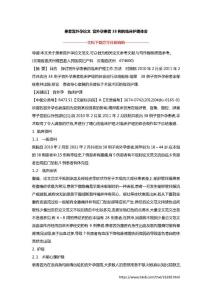 患者宫外孕论文 宫外孕患者38例的临床护理体会