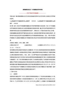 患者阑尾炎论文 78例阑尾炎手术护理