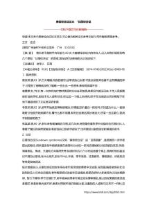 患者综合征论文 “日落综合征