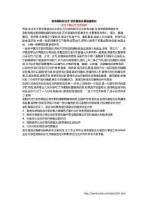 急性胃肠炎论文 急性胃肠炎至阳建奇功