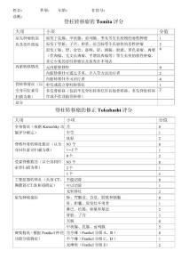 脊柱转移瘤tomita评分及是否手术评估