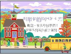 科照老师的四年六班