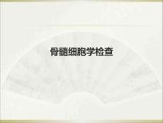《再生障碍性贫血》PPT课件
