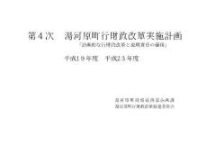 汤河原町行财政改革推进委员会