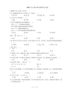 2019年3月26日數(shù)學(xué)隨堂練習(xí)試卷