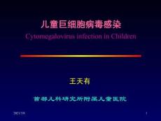 儿童巨细胞病毒感染ppt课件