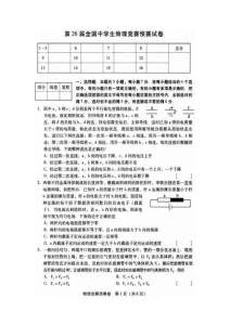 第26屆全國中學生物理競賽預賽試卷