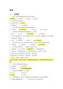 計(jì)算機(jī)基礎(chǔ)知識(shí)試題