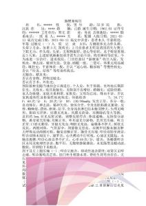 脑梗塞病历