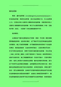 蔓状血管瘤