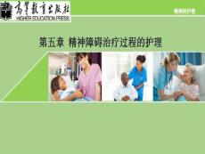 精神障碍治疗课件