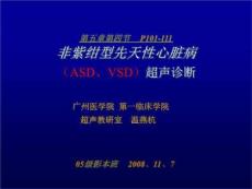 非紫绀型先天性心脏病