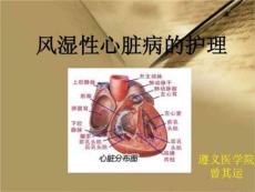 风湿性心脏病的护理