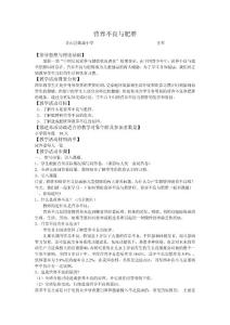 营养不良与肥胖