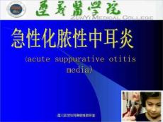 急性化脓性中耳炎