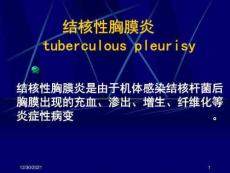结核性胸膜炎课件