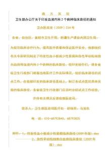 特发性血小板减少性紫癜定稿