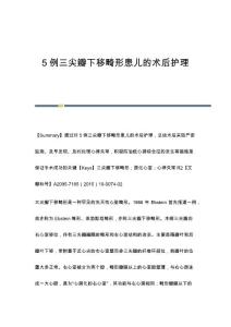 5例三尖瓣下移畸形患儿的术后护理