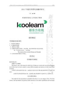 新東方2011年通用考博英語翻譯課程講義（全）