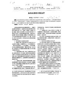 良性水肿的中医治疗
