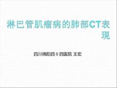 淋巴管肌瘤病的肺部CT表现