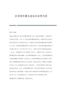 宫颈腺样囊性癌临床病理观察
