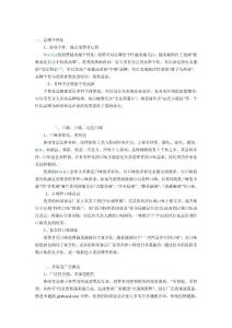 休閑食品行業4大成功要素[1]1
