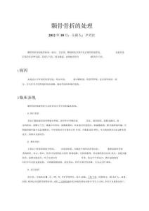 颞骨骨折的处理