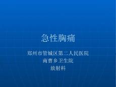 原创急性胸痛