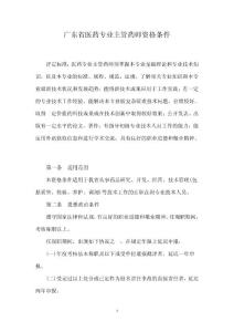 廣東省醫藥專業主管藥師資格條件